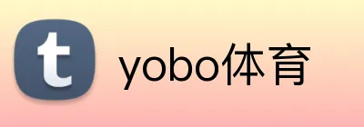 yobo体育 logo